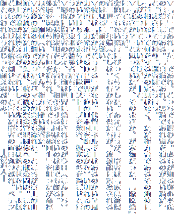 uEvłuvłAǂł\BNm
̌tɂBwLłALłl߂̂ǂLx
ƁB܂ɂ̒ʂB҂͂B
u񑊂ɂȂĉ邩̒茩͂ȂA͎҂ł邻̒nʂ
݂Ăx\ƁB
u܂HvƎvĂÂ܂A{BwEx
ɂĂB
˔qȂɂтHBČAM҂́uL픚
ғ񐢁vBN[iƂ́jsȂqA˔\ɉ
̂͌ɑςB
ނɂ́uǂvȂBփGlM[͂̂H
͔dA͔dłfcoEOʂ̓{di܂ȁj؂
HcTP𑖂点AΒYŃXg[u𕰂AɊ̓~߂ƌ
̂Hk̔Ў҂Ɂ[B
uɎw҂̍lAs͐EɔM̂iɂj
Bxސw\҂ɁA鍑͂Ȃ̂͒NłB
Ox𖄂߂AΊ_𑢂AłuN񐶁v_^
sB@ijA͂ɐ߂B
Ō̗݂̍jłIo}Ƃ̉kꂽBƂ낪xm̎R
ꂽ~߂̖́Aނ̐Ǘĉւ̌B
ȏ̘_]͍T邪AɂĂ挎Łuނ͗ƂȂB
ǂ̕łȂΔނ|ȂvƏM҂̖ʖڊۂԂBye
tƌ悤ƑςEԂ̂݁B               \ǐl\