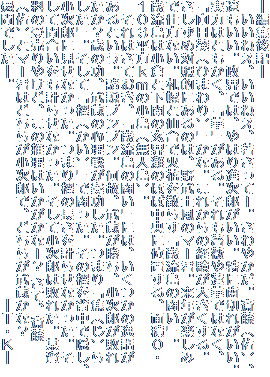 \ҏWL\
@˂A˂AႳā[B₩B֓iCjA
ɂBEł́A͂iYBɎ؂ꂪB
͂͂ƂAu؁vBKN@؂ł͂ȂA
uiЂ܂jvȁBꂩ̌o傫B
ߑΏƓIɂ̂́A앐m̃}[NBNy
ŎdȂBDyƐŉΉԂU炷uޗ̓vB
ޗ͏qƉւ̌ÊقڒɈʒuAʐςOE
POȐiljB
@͂ĂAuޗ̓vɂ́A̈b
ƂBvvB́AAYs
H΂̌A̐S킪tB܂uŁij
vBāuDijvœB̟DwŉBA
YɌȂB܂D̒v点ȂB
Ċԍv点ȂBďY͔sꂽB^
̎󔄂₯ǁA̐͂ȁ[H āA֓
iCjƃ}[N͂ǂ炪YŁAǂ炪ȁH
ł\B@@@@@@@@@@@@@@@@\sEj\