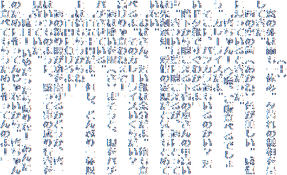 (十)
窓の外は雨も一休み。夕暮れの様相を呈
してきた。
西の空の茜(あかね)色が美しい。感傷
に浸っているときだった。
「啓ちゃん! 今晩、ご飯食べるでしょ
う。カレーライスだよ。
そこに、バンカラ透もいるのかい? 汚
いドタ靴ですぐわかるよ」
階下から聴こえる下宿の奥さんの甲高い
声。きつい言葉に聴こえるが、透にとって
は先刻承知。愛情の表現だと気にもとめて
いない。
「おばさん、汚い靴は余分だよ。俺も食
べるよ。そのカレーライスいくらだい?
高けりゃ食わねぇぞ!」
透は酔いを醒(さ)まそうと、眼をパチ
パチさせている。
「百五十円だよ。但し、どんぶり一杯以
上は倍もらうからね」
「百円に負けろよー」
透の粘り腰が功を奏するかどうか、啓一
はいつものように、黙って事の成り行きを
見守っていた。
「駄目! いやだったら帰りな! あんた
のために作ってんじゃないから。啓ちゃん
に食べてもらうために作ってんのよ!」