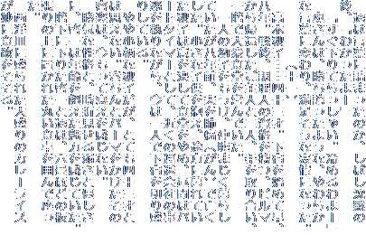 透は言葉に詰まったのか、しばし沈黙の
後、「わかったよー」
「すぐ下りてらっしゃい。冷めるわよー」
奥さんは、勝ち誇ったような、やわらか
な言葉に変わり、満足そうな表情になった。
(十一)
高木秋子……四十三才。下宿を始めて早、
八年。戦後、調理人の資格を持つ、ビルマ
から帰還したご主人と二人、手を取り合い、
一階で大衆食堂を営んでいた。
一人の幼子をもうけ、仲睦まじく暮らし
ていたが八年前、夫を肺癌(がん)で亡く
した。小さな子供を抱え、途方に暮れてい
た秋子は意を決して食堂をやめ、昼間はパ
ートタイマーとして、近くの運送会社の事
務を執りながら、今は一人で下宿を切り盛
りしている。
やや小柄な秋子だが、とても四十三才と
は思えない。きちんとパーマをかけたその
容姿は、今もって衰えを感じない。
勝気な性格と、時折見せる弱さと優しさ
に、啓一は年齢を超えた魅力を感じていた。
階下に下りた啓一と透は、六畳ほどの板
張りの上に置かれた丸い食卓を囲んで座っ
た。
西洋皿に盛られた大盛りのカレーライス
が妙に食欲をそそる。