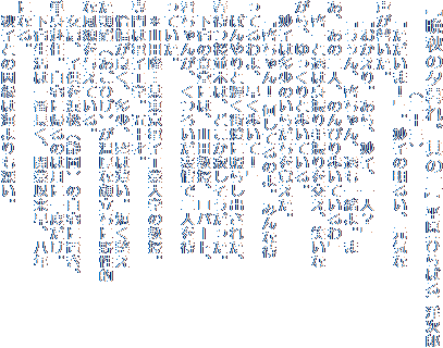 wӏH̗[B̓x(Ђ΂) mY
@@@@@@i\Oj
@u܁IvBq̖邢AC
B
@uBAqAlHv
@uA[AꏏB
A̓lÂтĂv
@[Ɠ͐gUUA΂
AƕĂB
@q͑̂炾oB
@u[I Ă̂B݂ȑ
ĂAāIv
@ڂƋPXɏƂ炵oꂽA
t҂؂́Aǂ₵B
@h̐Hɂ́ARcAo[gA
N񂪁A낢\œl
ĂB
@Rcc^dqHƑw̋B
͓dqHwB܏\ˁB
@ǂAA͔BZ
{颁iЂjȊ痧ɖ쐫I
ȕe^ĂB
@[AqliÉj̎ɒuA
PgCBɋÂ͌ɈxB
@h͈ԒAJƈȗAN
ɂȂB
@HqƂ̈͊C[B