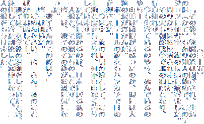 @@@@@@@iO\܁j
@ǔAE͕̓A
̗Ɓiājml̊߂ŁÃe
WɏZޗꑰ̒jɉł܂B
@肩͖Ҕ΂܂B
@̕vN푈Ŗk̕ߗƂȂA
smꂸB
@Ă̂Ał
[v
@R͊Ԃ̂Aɂ͑
̗܂񂾁B
@|j[e[̔ޏnJ`Ŗړ
B
@u͗ꑰ̒j̉łƂāA
ynƉƂ^AsRȂ
Ă܂B
@CɊ|̂́A{ɋ鎄
lƁȂ̂Ƃłv@
@[́AHq̂̌オҗɋCɂ
B
@uHq̂̌́Hv
@[͐uB
@u߂ȂA[ꂳB̂
΂肨bā[B
@Hq́AwZ̍utĂƂA
CĂZƗɂȂāA
l̖܂v