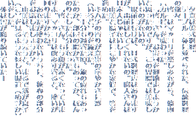 @[H͊؎B
@e[utɕׂꂽA`
̐XB
@[̓}bRy݂ȂAē
kJrl𖡂B
@u[ꂳAiy悤
Ǝv̂łÅEGł͔
̂Ȃ́B
@wOɍs΁AX͂܂
AoO͂ĂȂ́BEl
{lȂ[v
@RƗzq͂ɂ₩ȕ\ŁA
i߂B
@L`̍肪H̉؂₩ɍ
iǁjYB
@@O\߂A̔
̂A̒gĂAق
̂ƂCɂȂB
@u[ꂳA炪ԂȂĂ
B}bR͈݂ƁA
܂ˁB
@ȂȂɁAjS̕
b܂傤Hv
@ŔA]ƁA܂ŉ䂪q
ij悤ȗDጭi߂Âj
B
@O͐Ⴊ~葱Ă[
