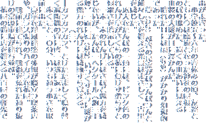 o悬B
@wZ܁`ZN̏tx݂̍AFB
Ƃɍ͔pЂƂȂ_Ђ̉
̂ڂ蒭߂A̎RɌ
ȒQڂɕ񂾁B
@ꂽɂɁij茶zI
łB
@mijԂ̖Ƃۂۂ
YX\i͂܂u×v
B
@LȂڂ̈pɂ́AsNF
񂰑̉Ԃɕ炸
D낳֎ĂB
@{{̂񂰂ɂ͂قǖ͂
ȂAڈwN^[iO
؁jʂɕij悤ɌQ
̂񂰂ɂ͊oB
@@@@iOj
\JJJAƂ܂苿
Ւf@̉Ɍ[͉ɕԂB
@ƈZAʂȉw
OɏoB
@؂ȗmz̊OςۗiX
AKX̃nCJȉԉB
@OɌĂAЂƂꂽʂ蔲
̏ݎsꂪԁB
@ԉ̉ɓX\锪Š